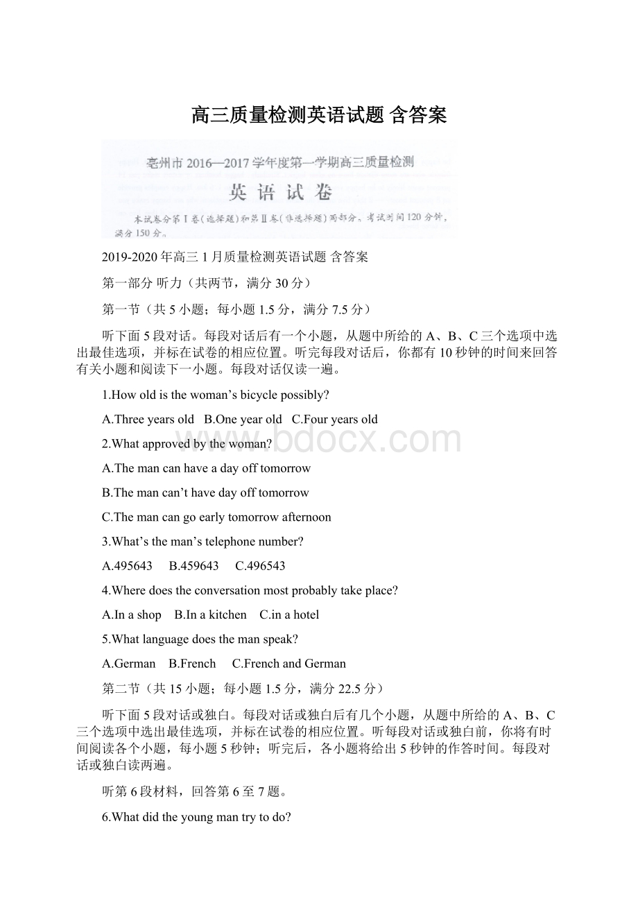 高三质量检测英语试题 含答案Word格式.docx