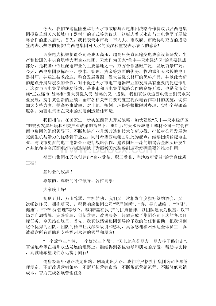 签约会的致辞大全.docx_第2页