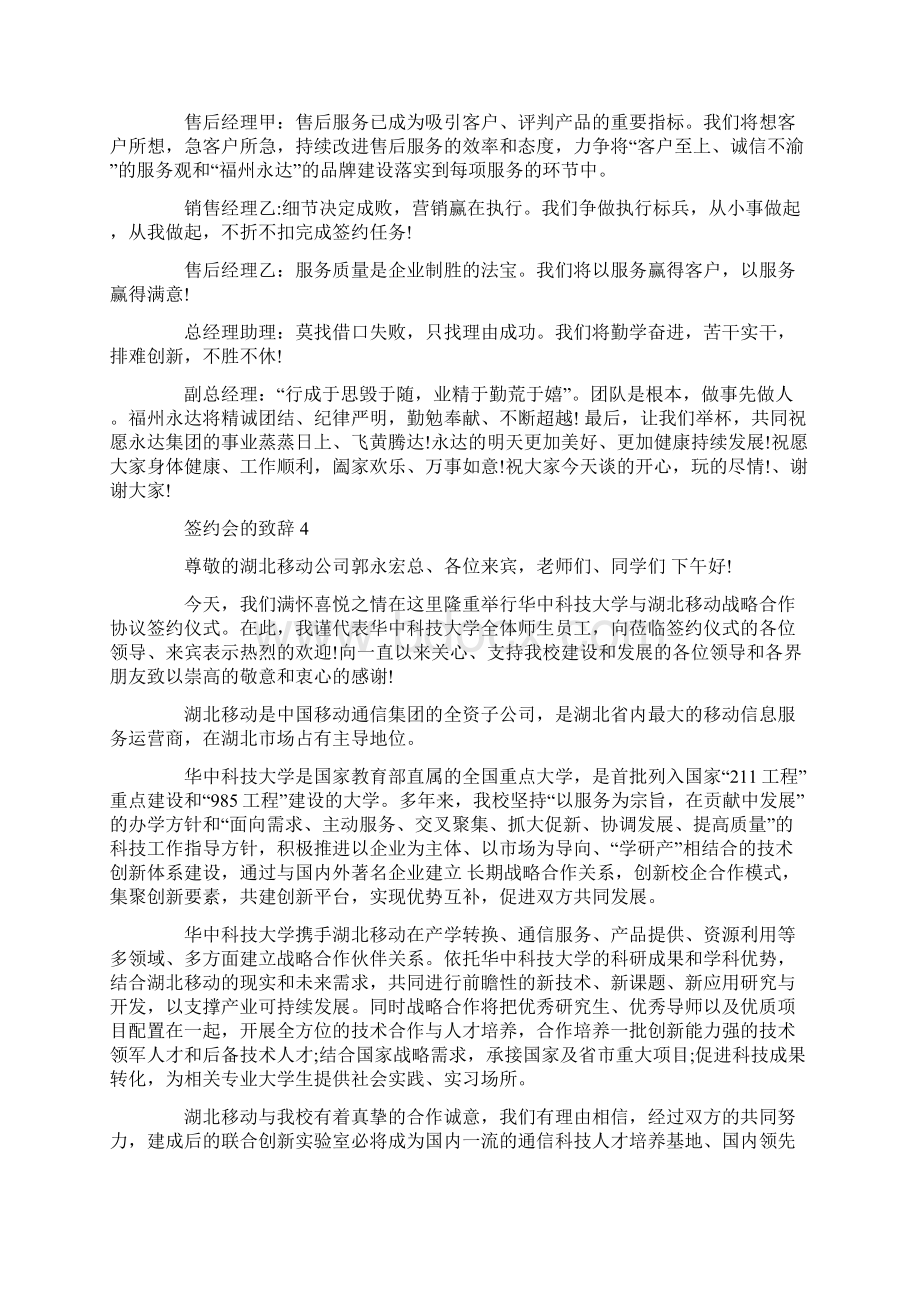 签约会的致辞大全.docx_第3页