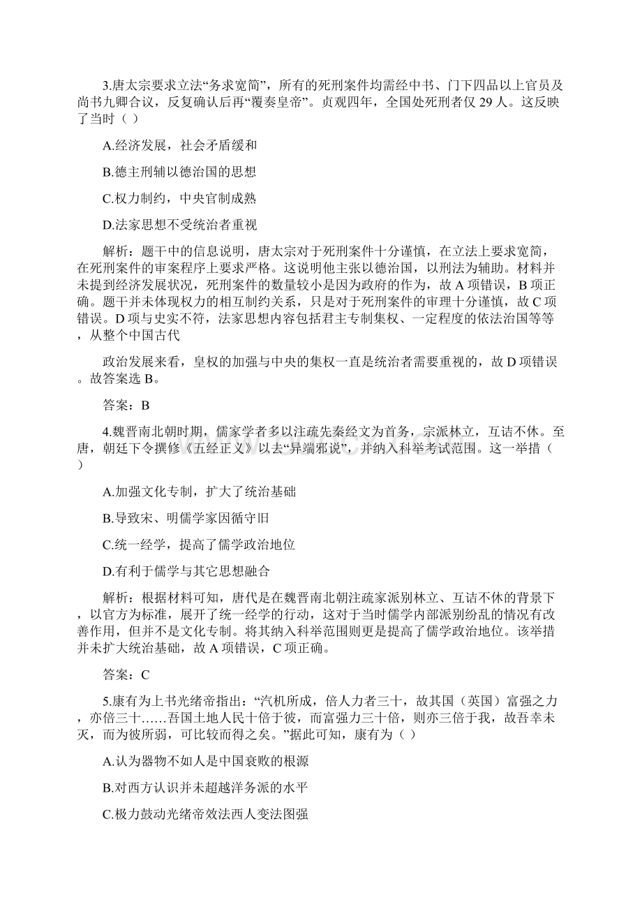 广东汕头高考模拟历史Word格式.docx_第2页