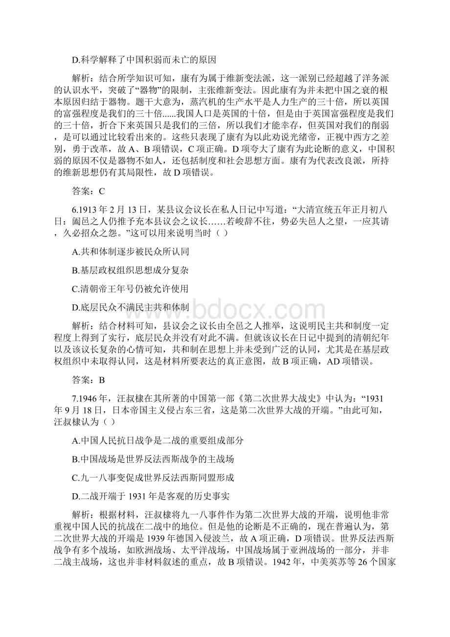 广东汕头高考模拟历史.docx_第3页