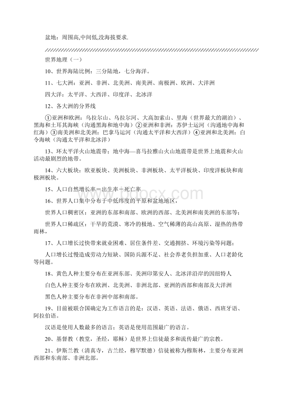 中考地理必背知识点精编版Word文件下载.docx_第2页