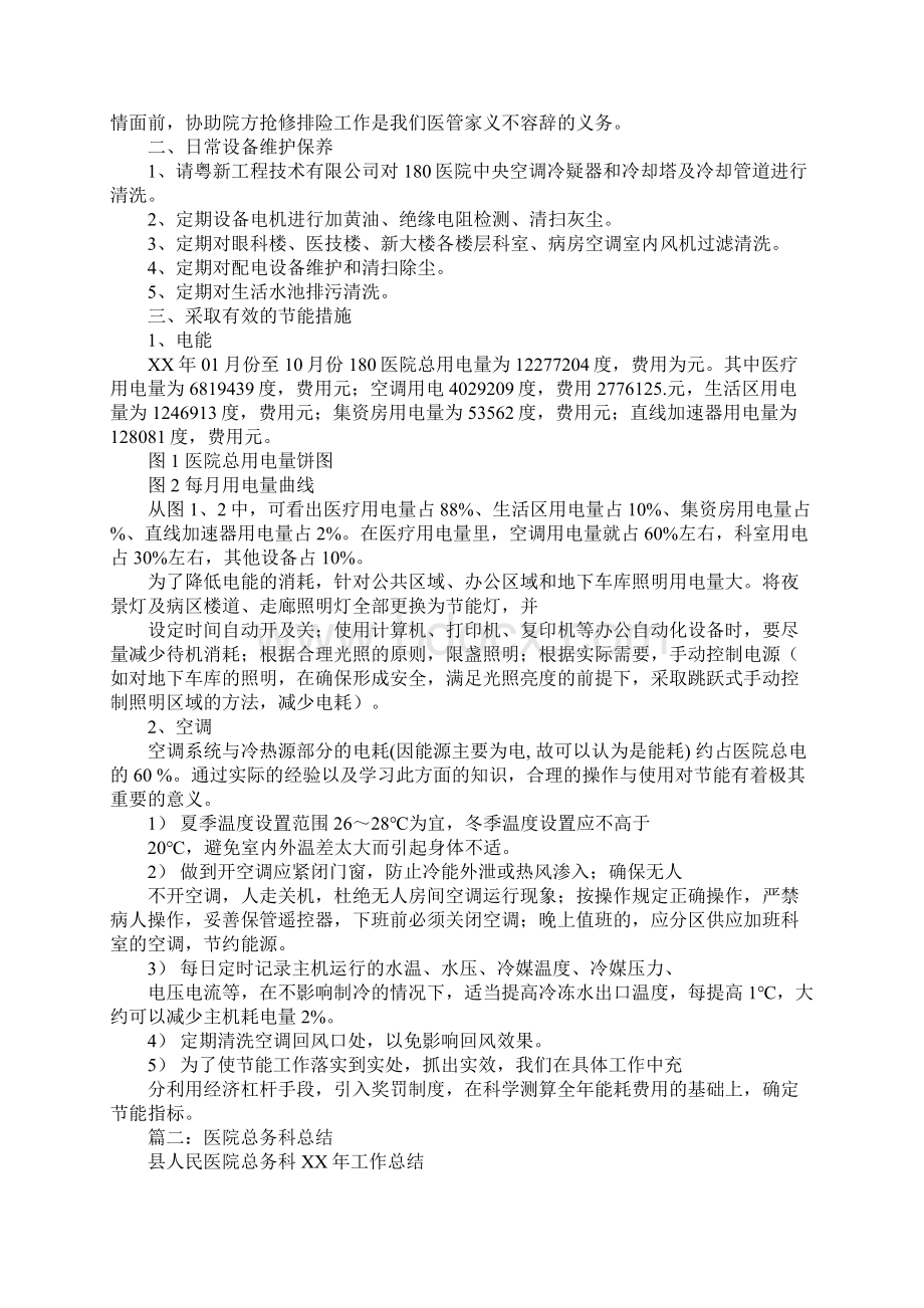 医院总务科年终总结.docx_第2页