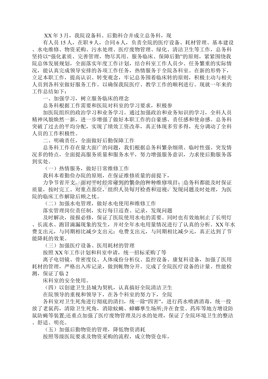 医院总务科年终总结.docx_第3页