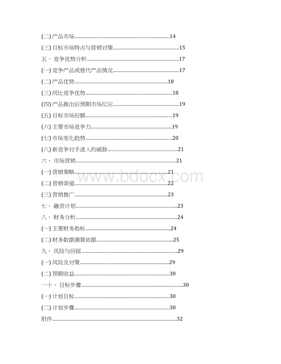 微晶材料产业基地项目可行性研究报告Word文件下载.docx_第2页