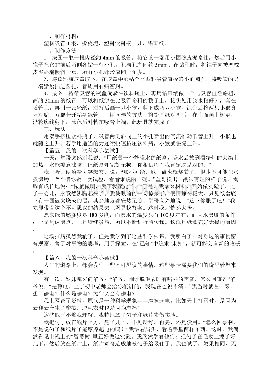 我的一次科学小尝试Word格式文档下载.docx_第3页