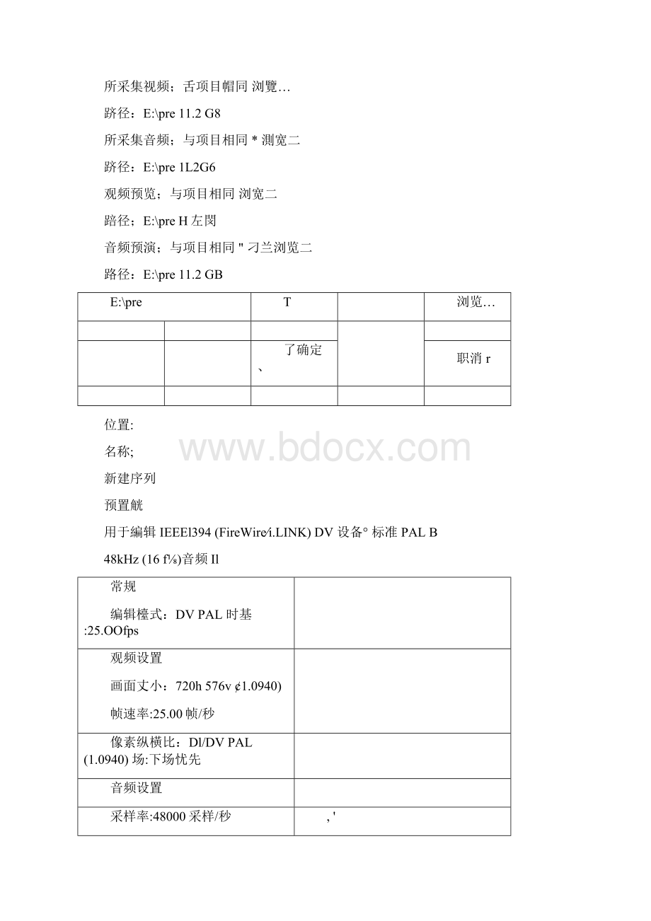 Pr视频软件操作指南.docx_第2页