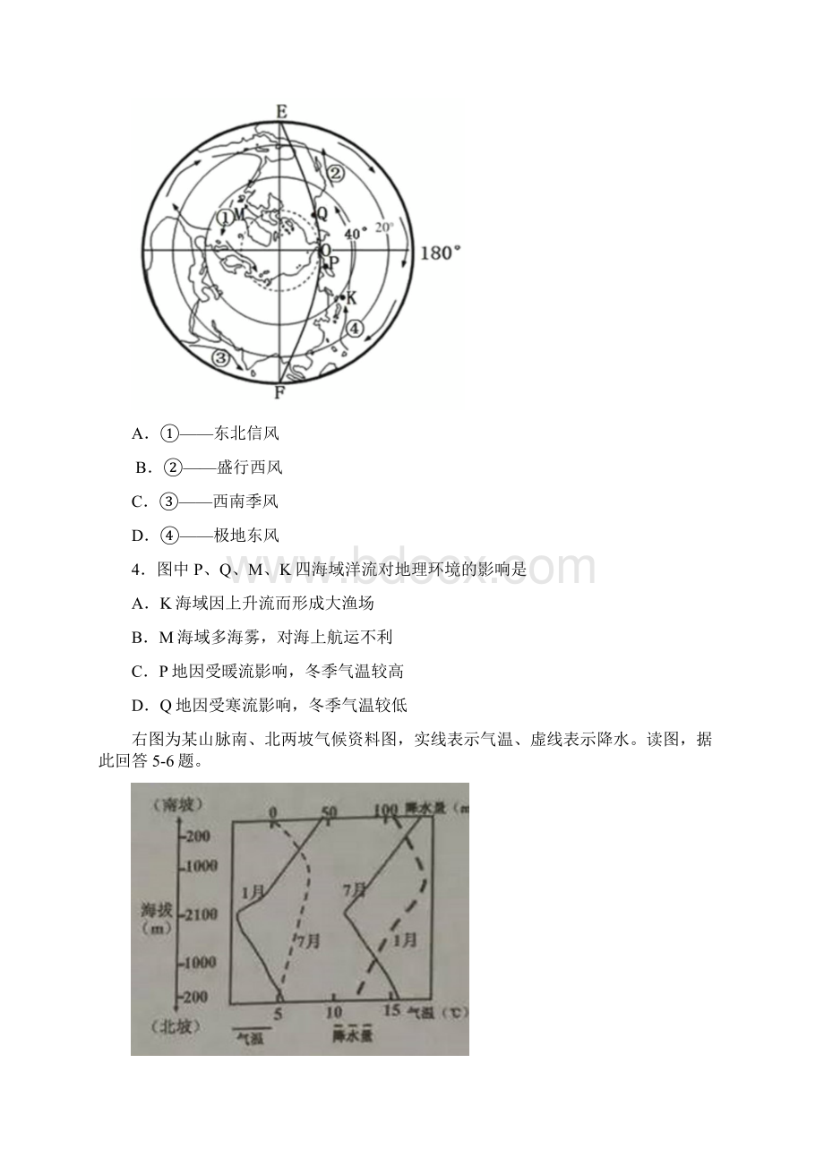 届广东省惠阳高级中学高三上学期月考试题 文科综合Word格式文档下载.docx_第2页