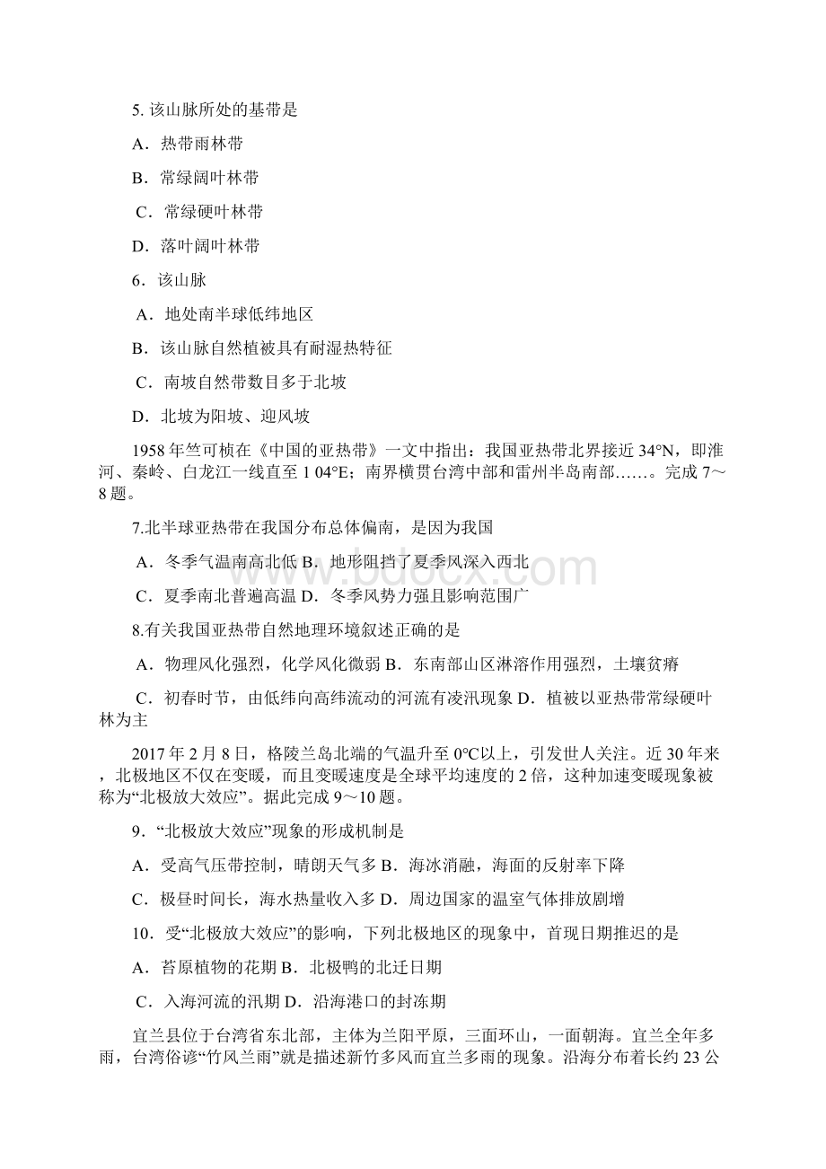 届广东省惠阳高级中学高三上学期月考试题 文科综合Word格式文档下载.docx_第3页