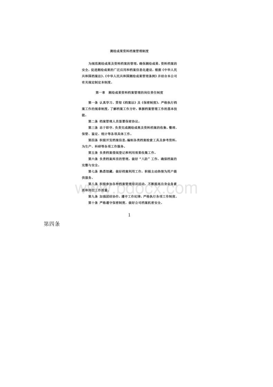 测绘成果资料档案管理制度.docx_第2页