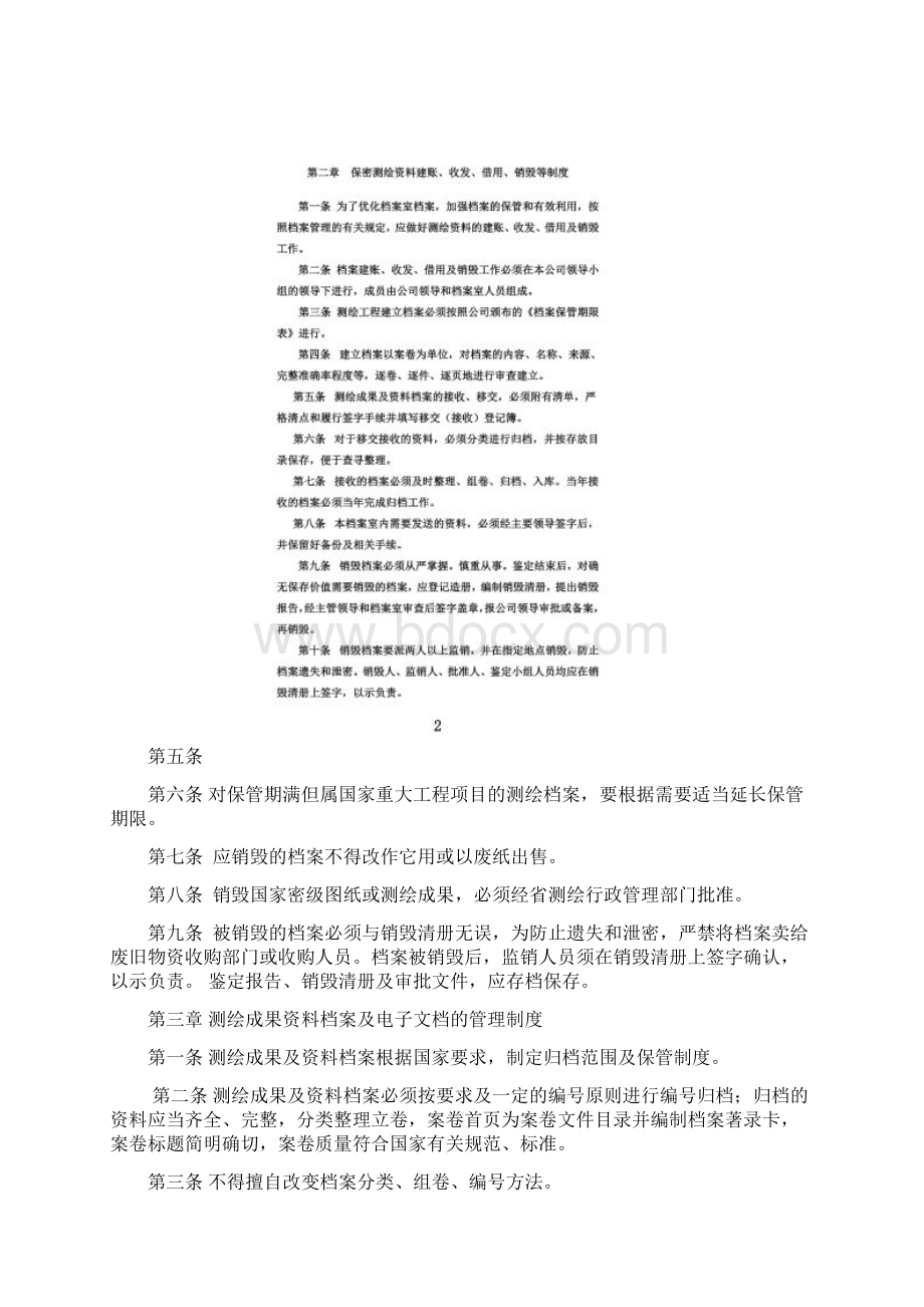 测绘成果资料档案管理制度.docx_第3页