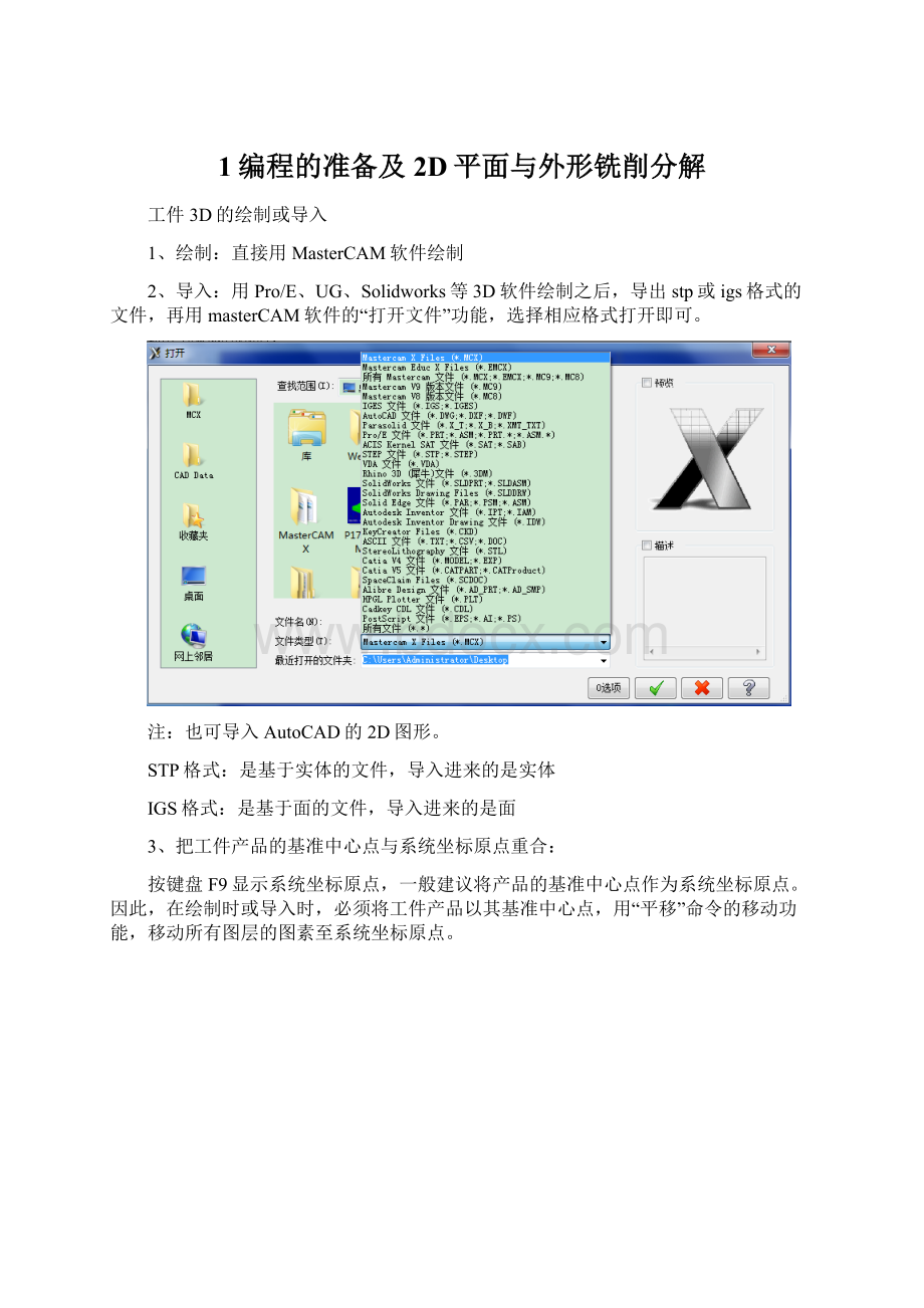 1编程的准备及2D平面与外形铣削分解.docx_第1页