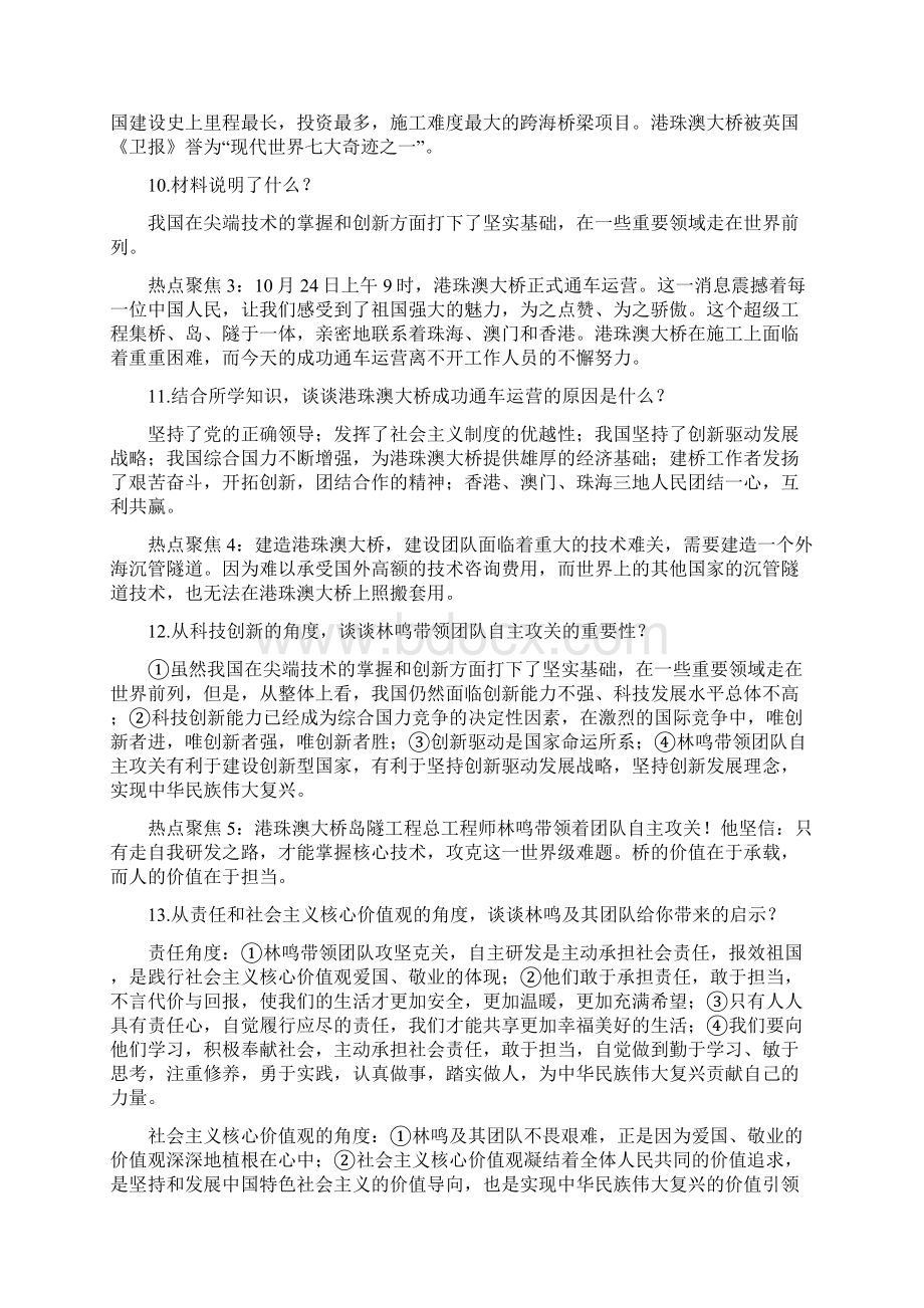 中考道德与法治热点专题复习共5个专题.docx_第3页