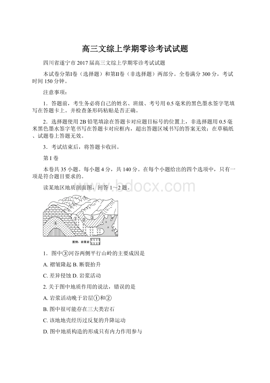 高三文综上学期零诊考试试题.docx_第1页