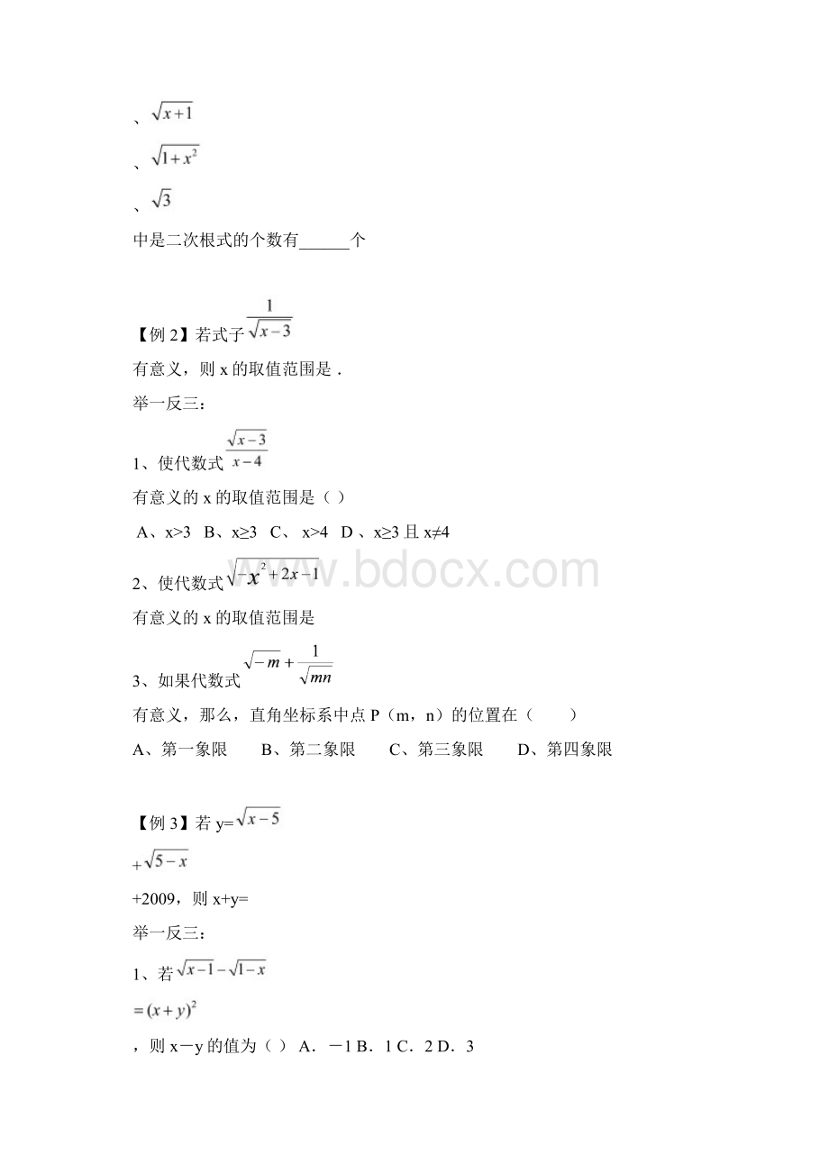 二次根式知识点总结题型分类复习专用.docx_第2页