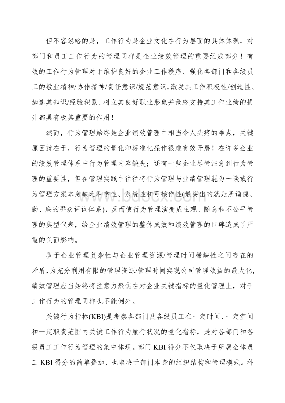 企业关键行为指标(KBI).doc_第2页