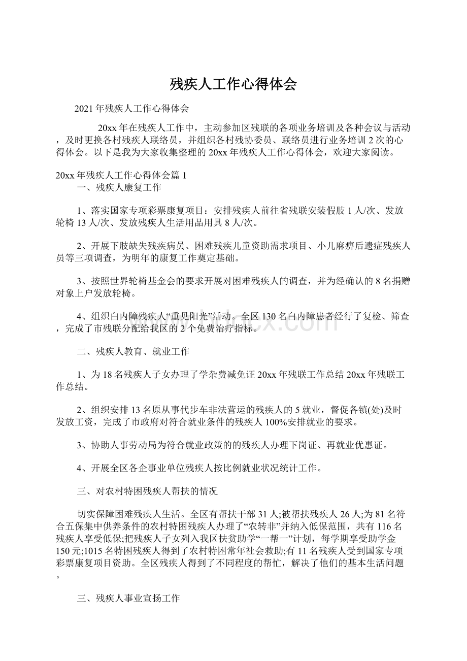 残疾人工作心得体会Word格式文档下载.docx_第1页