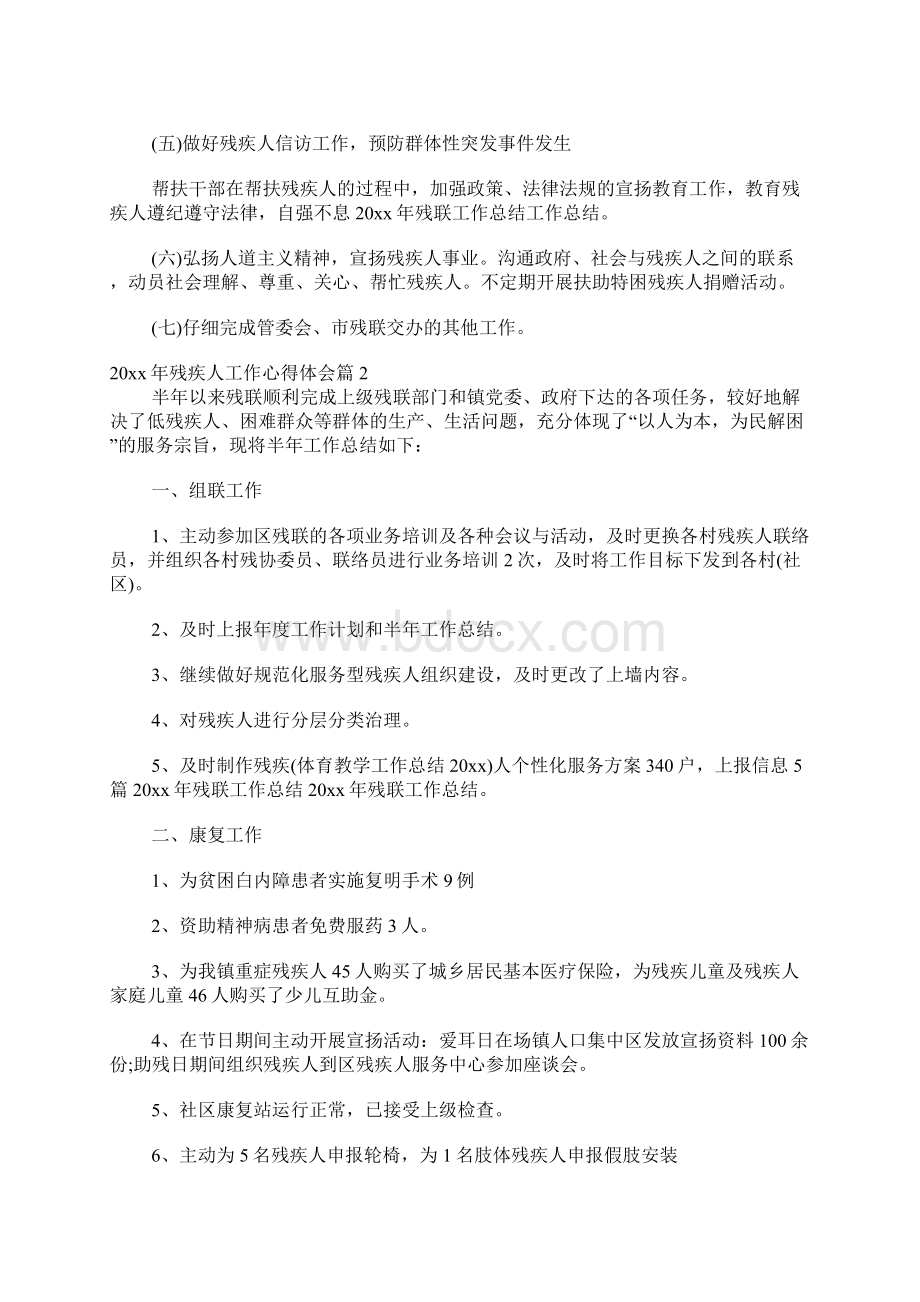 残疾人工作心得体会Word格式文档下载.docx_第3页