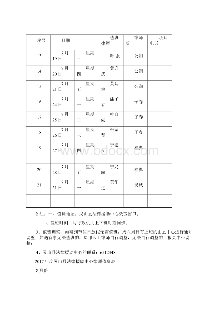 灵山县法律援助中心律师值班表.docx_第2页