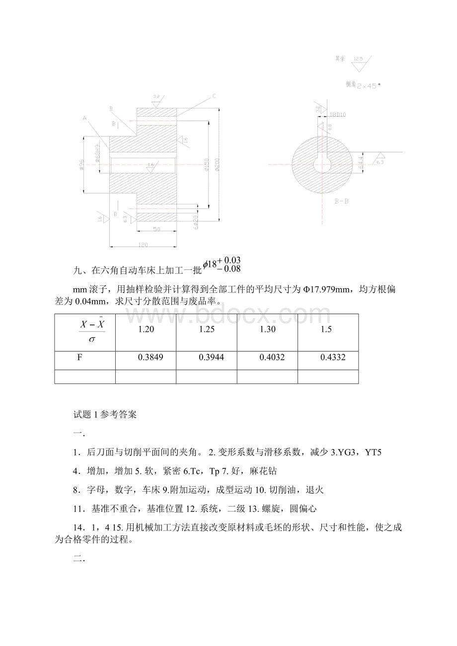 机械制造技术基础考试及答案汇总Word格式.docx_第3页