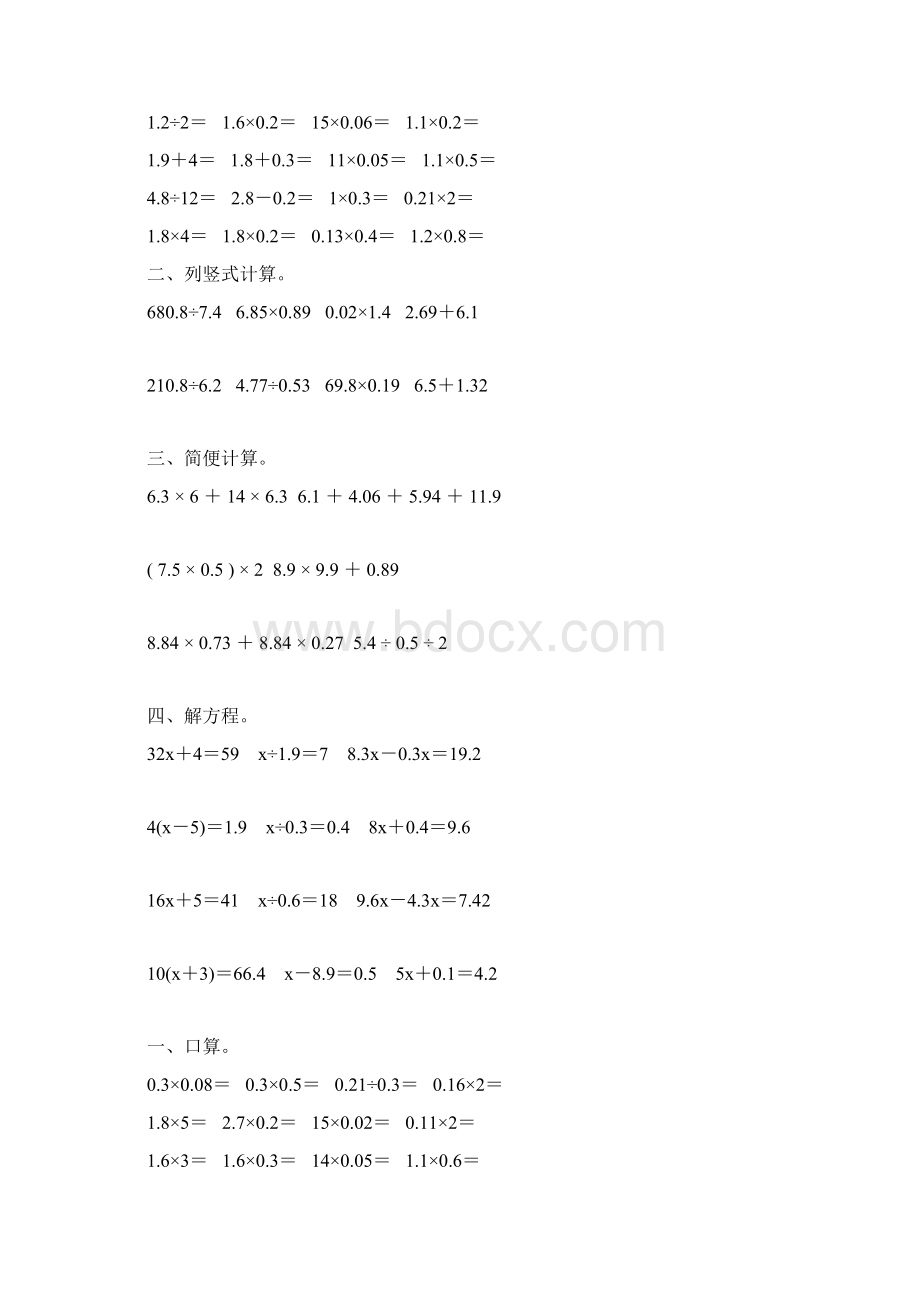 人教版五年级数学上册计算天天练124Word格式文档下载.docx_第2页