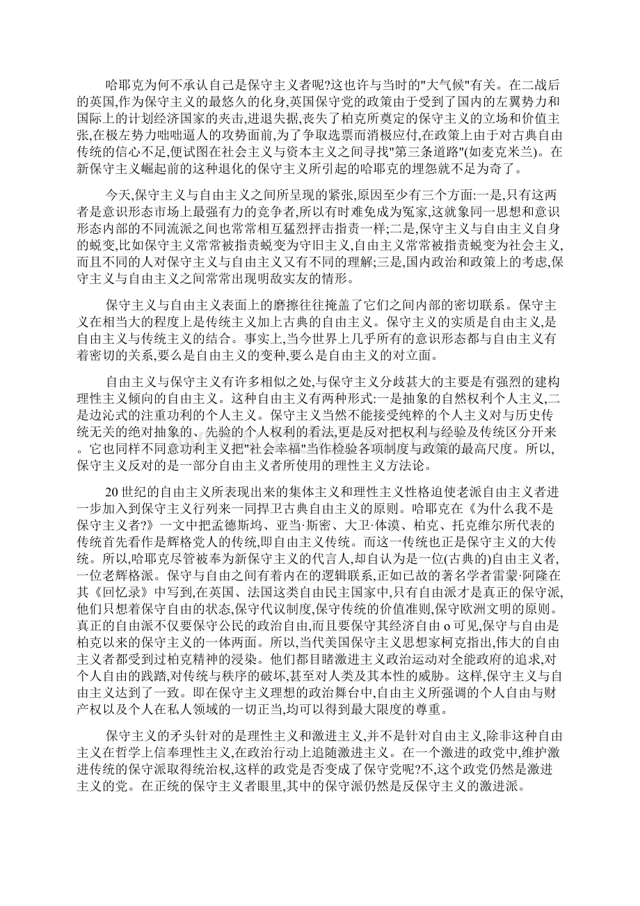 保守主义与自由主义之间Word格式文档下载.docx_第2页