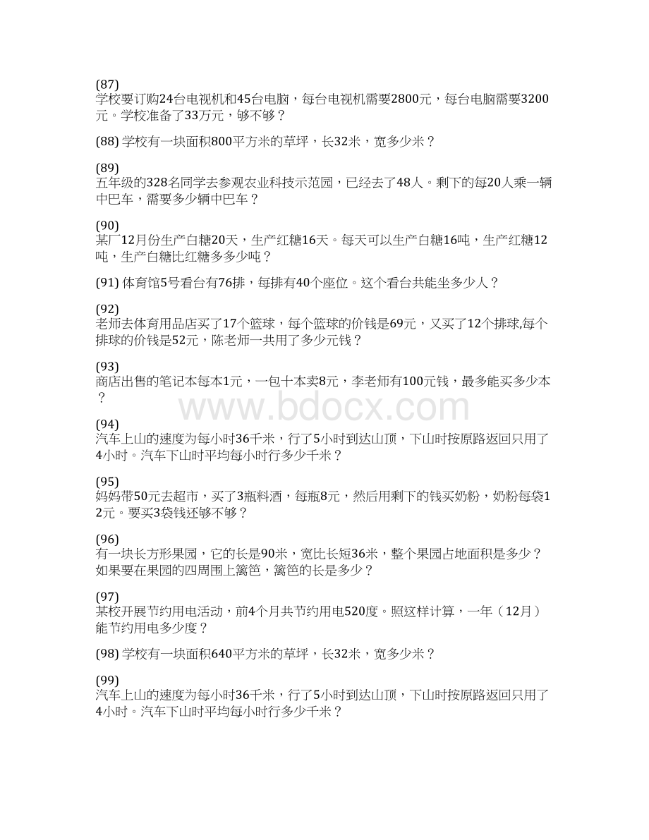 五年级数学上册应用题天天练 371.docx_第2页