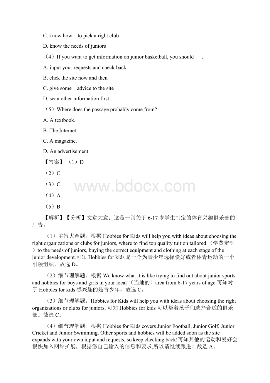 英语八年级英语下册阅读理解专项练习文档格式.docx_第2页