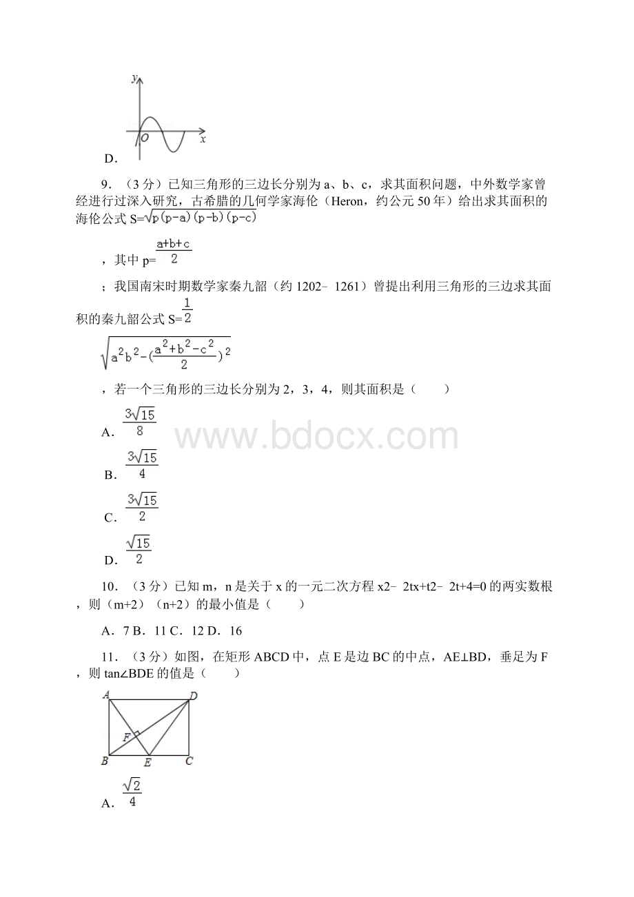 四川省泸州市中考数学试题解析版.docx_第3页