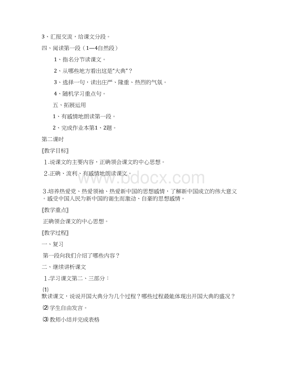 精品语教S版小学六年级语文上册第二单元教案.docx_第3页