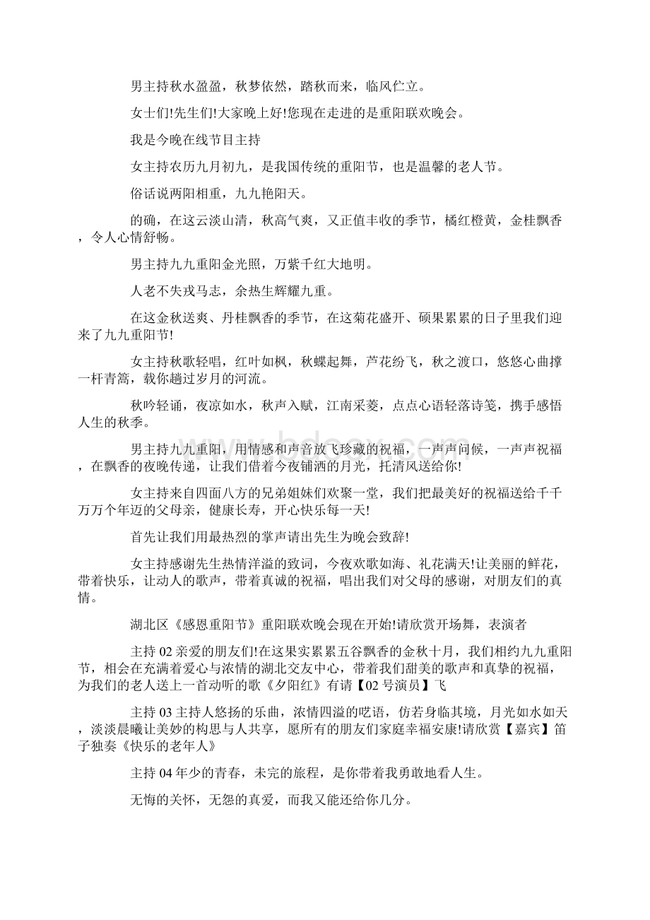 演讲稿学校重阳节活动主持词大全 精品Word格式.docx_第3页