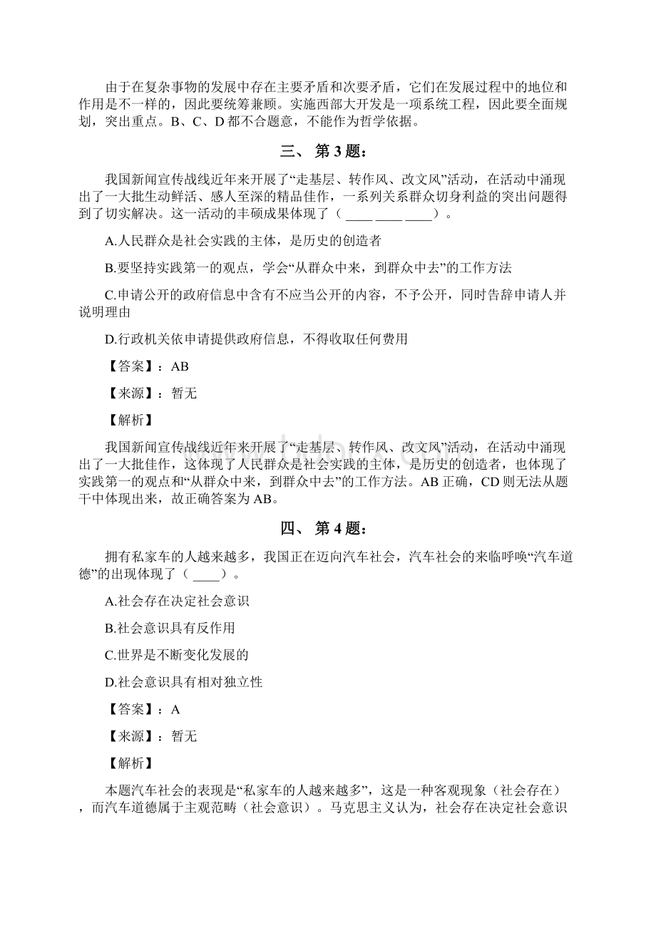 公务员考试备考行测《政治常识》考前复习题含答案解析Ⅳ.docx_第2页