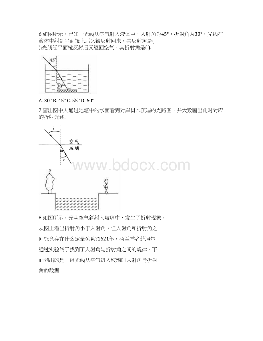 苏科版物理八年级上册 第四章《光的折射 透镜》单元提优Word格式.docx_第3页