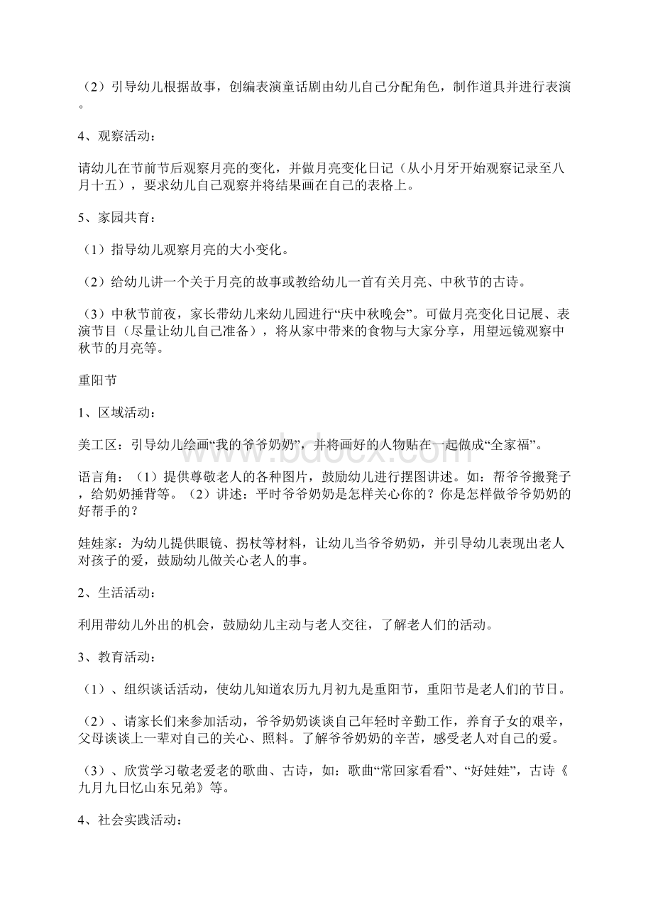 大班节日主题活动1.docx_第2页