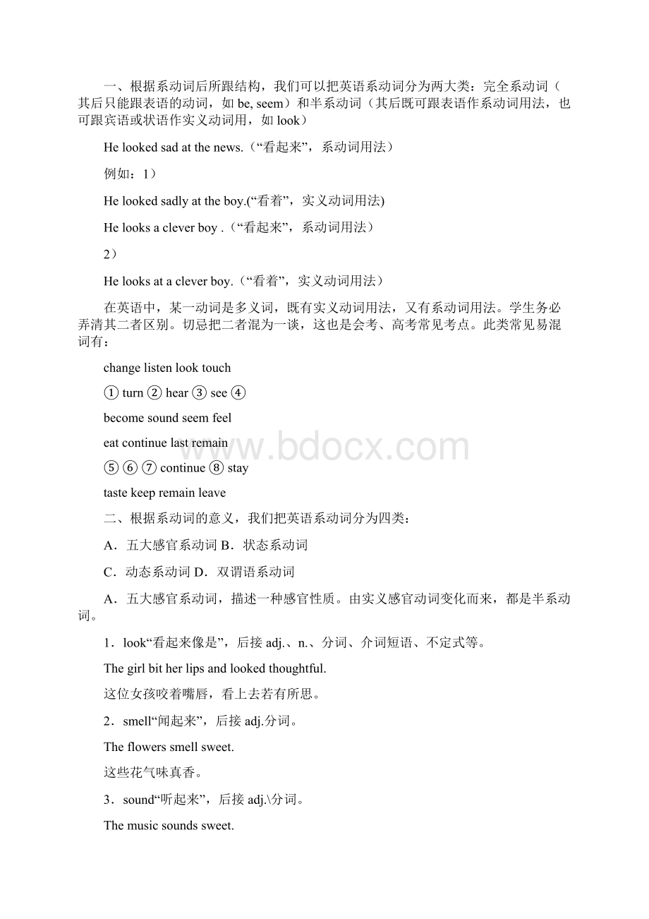 中学语法14系动词.docx_第3页