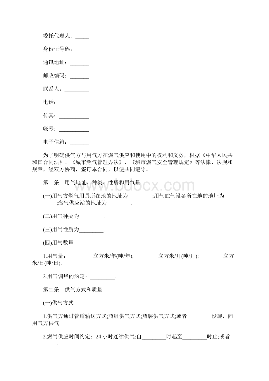 推荐下载天然气供应合同样本word范文 11页.docx_第2页