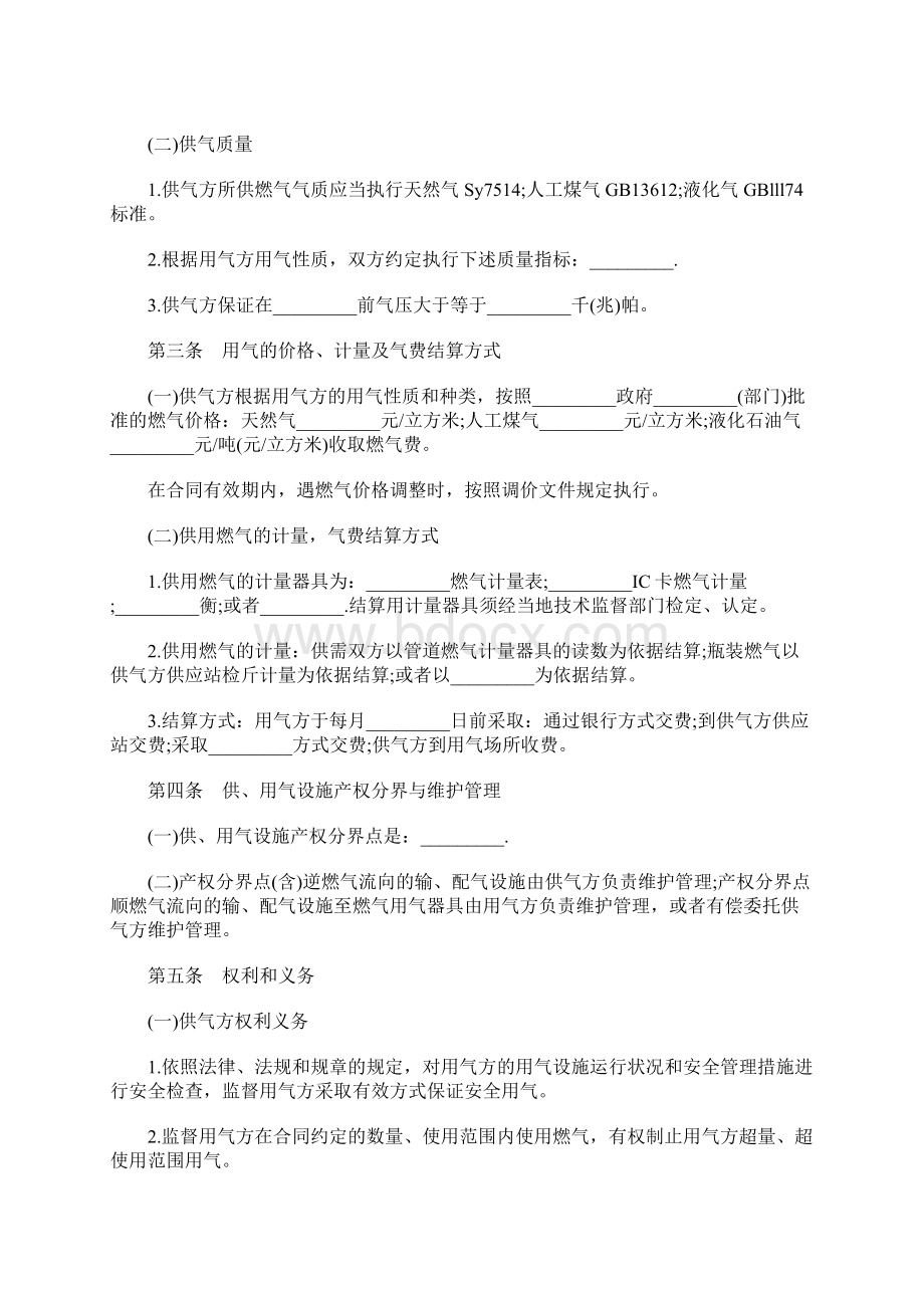 推荐下载天然气供应合同样本word范文 11页Word格式文档下载.docx_第3页