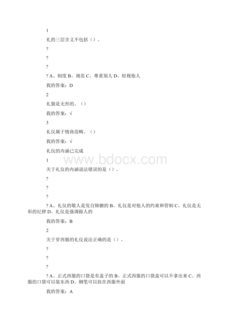 礼仪有什么之分Word文档格式.docx_第3页