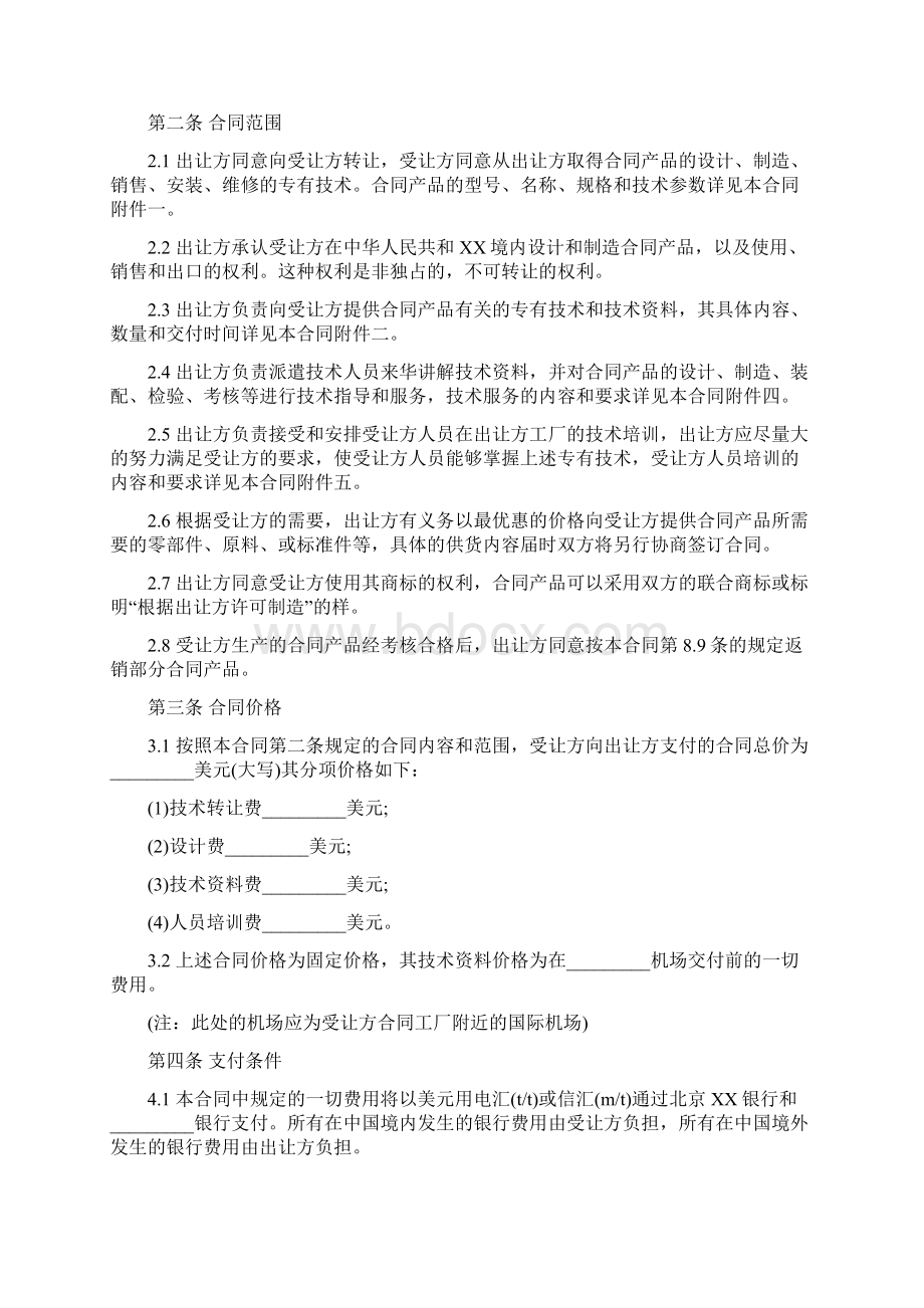 专有许可合同.docx_第2页