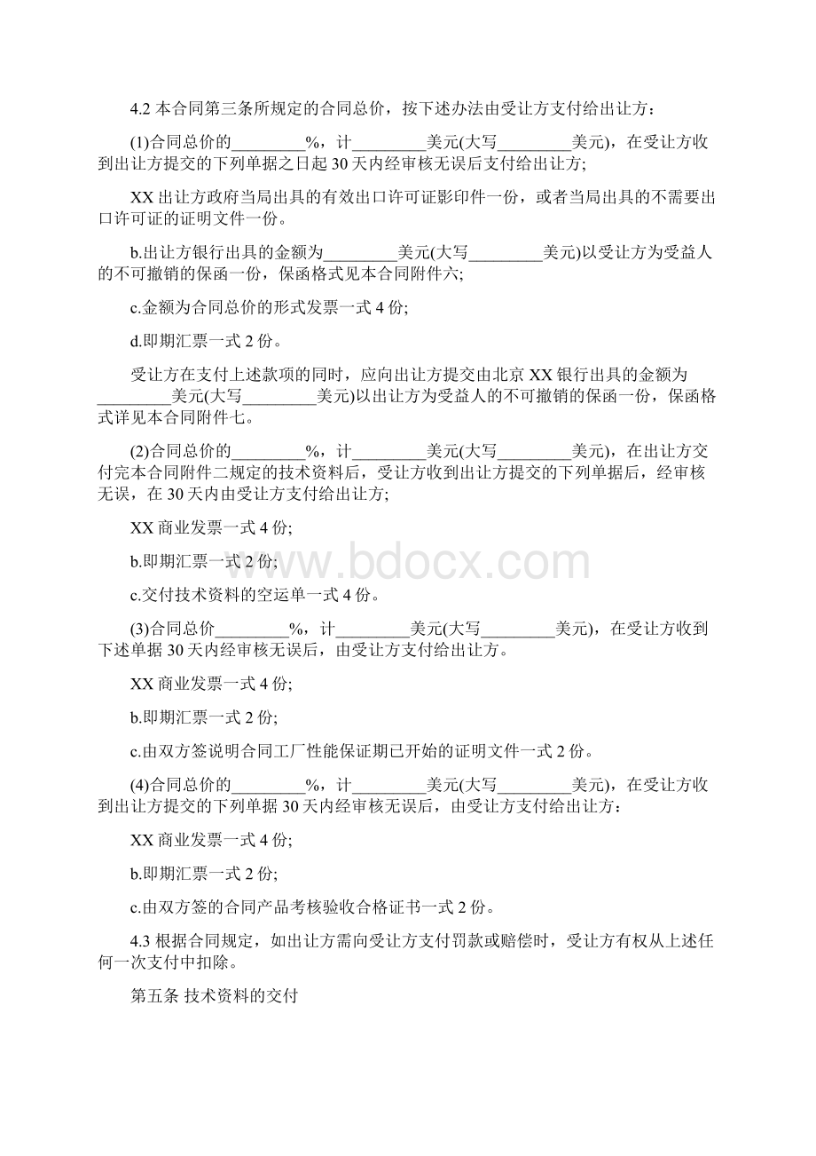 专有许可合同文档格式.docx_第3页