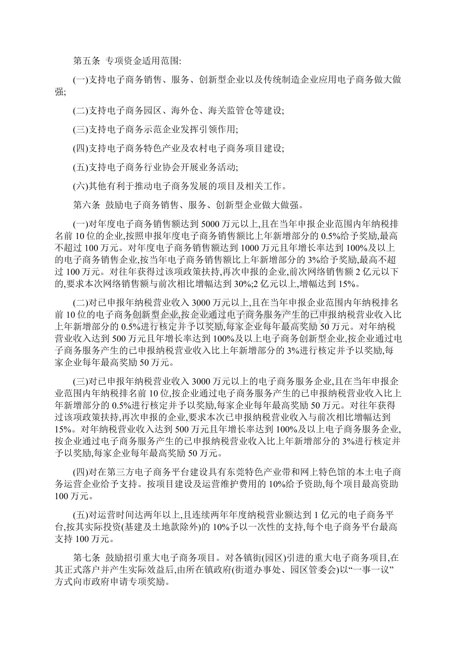 商务办法东莞市电子商务专项资金管理办法Word下载.docx_第2页