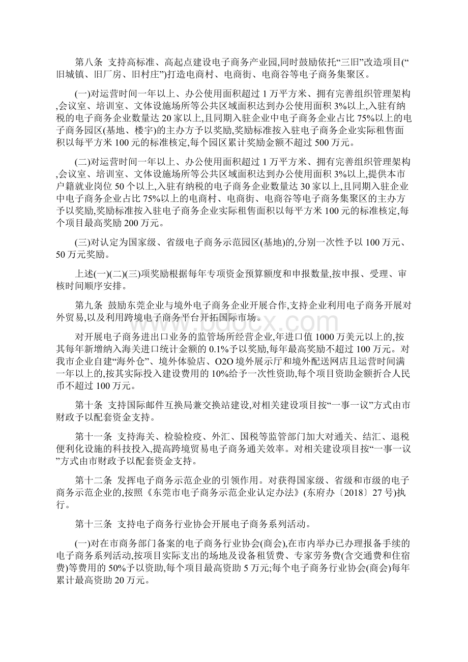 商务办法东莞市电子商务专项资金管理办法Word下载.docx_第3页