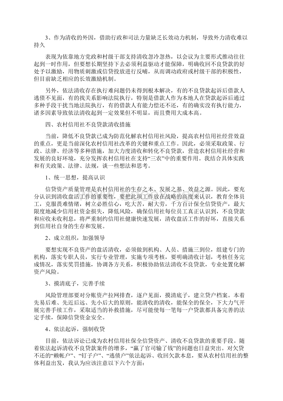 银行不良清收培训计划方案Word文件下载.docx_第2页