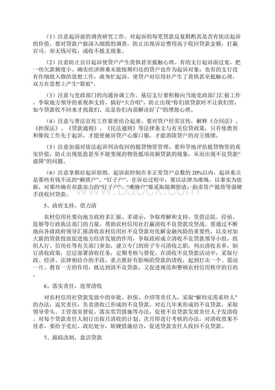 银行不良清收培训计划方案Word文件下载.docx_第3页