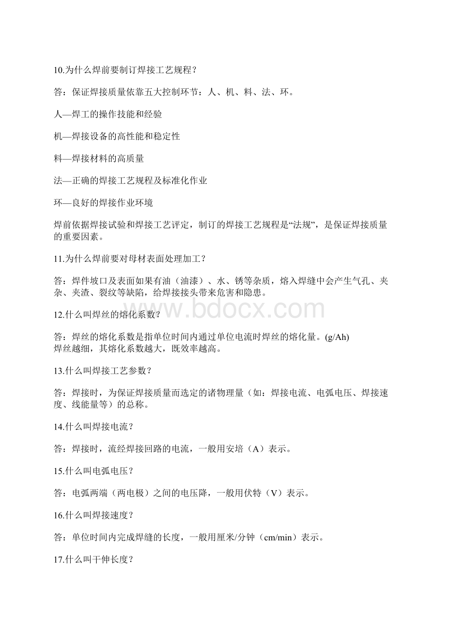 焊接疑难解答讲解Word文档下载推荐.docx_第2页