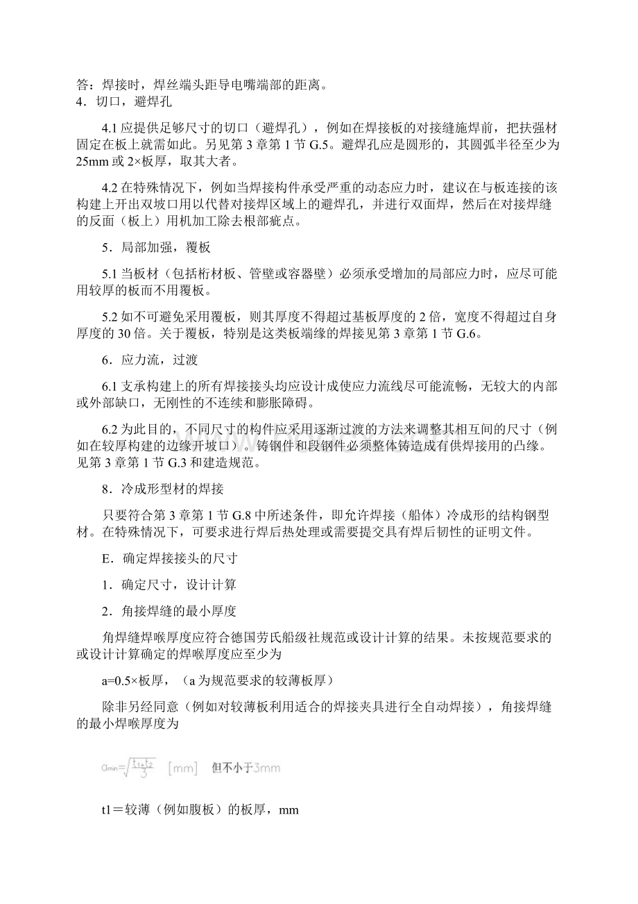 焊接疑难解答讲解Word文档下载推荐.docx_第3页