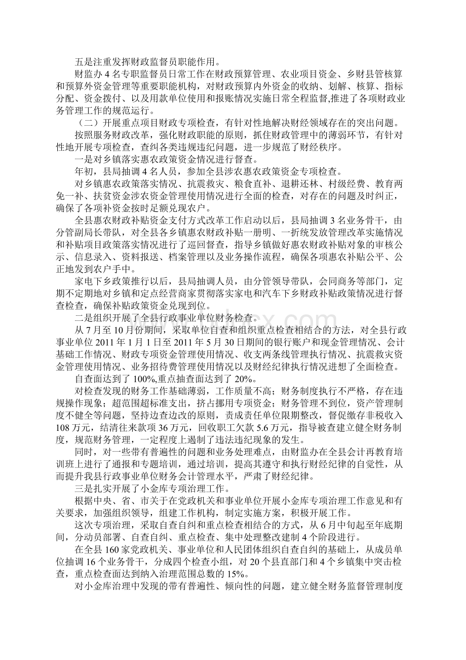 财政监督工作总结及明年工作计划.docx_第2页