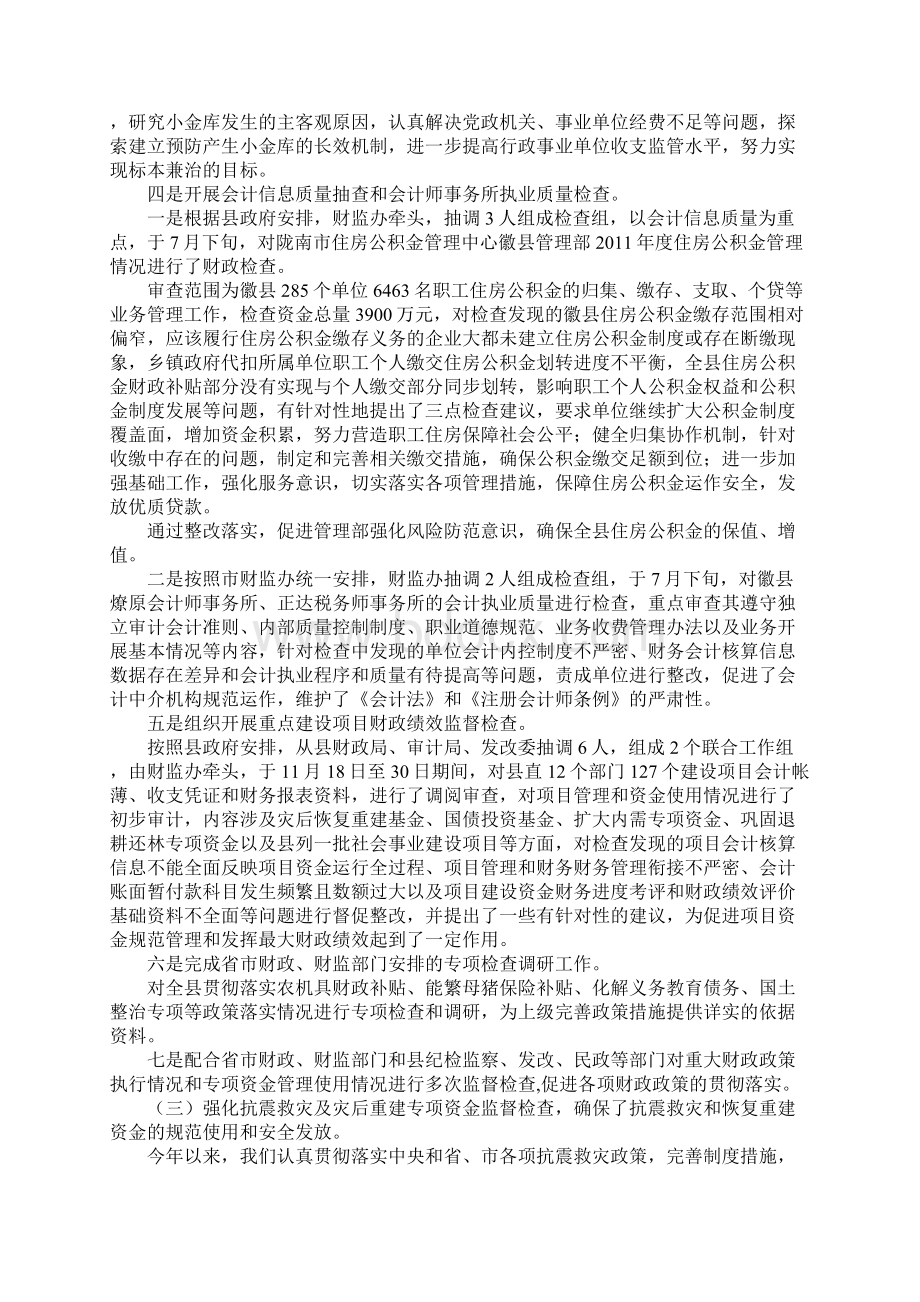 财政监督工作总结及明年工作计划.docx_第3页