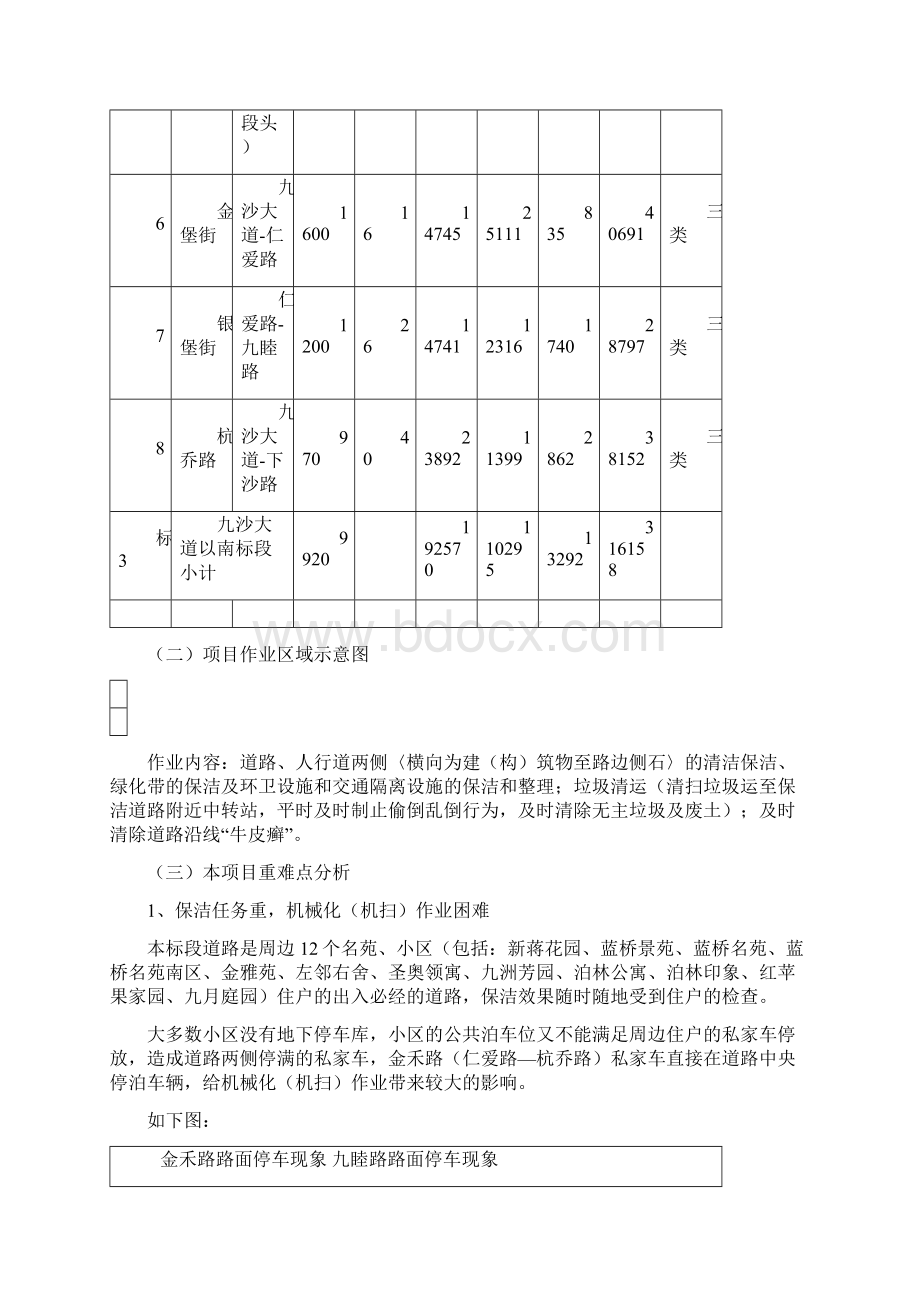 路清扫保洁垃圾清方案.docx_第2页