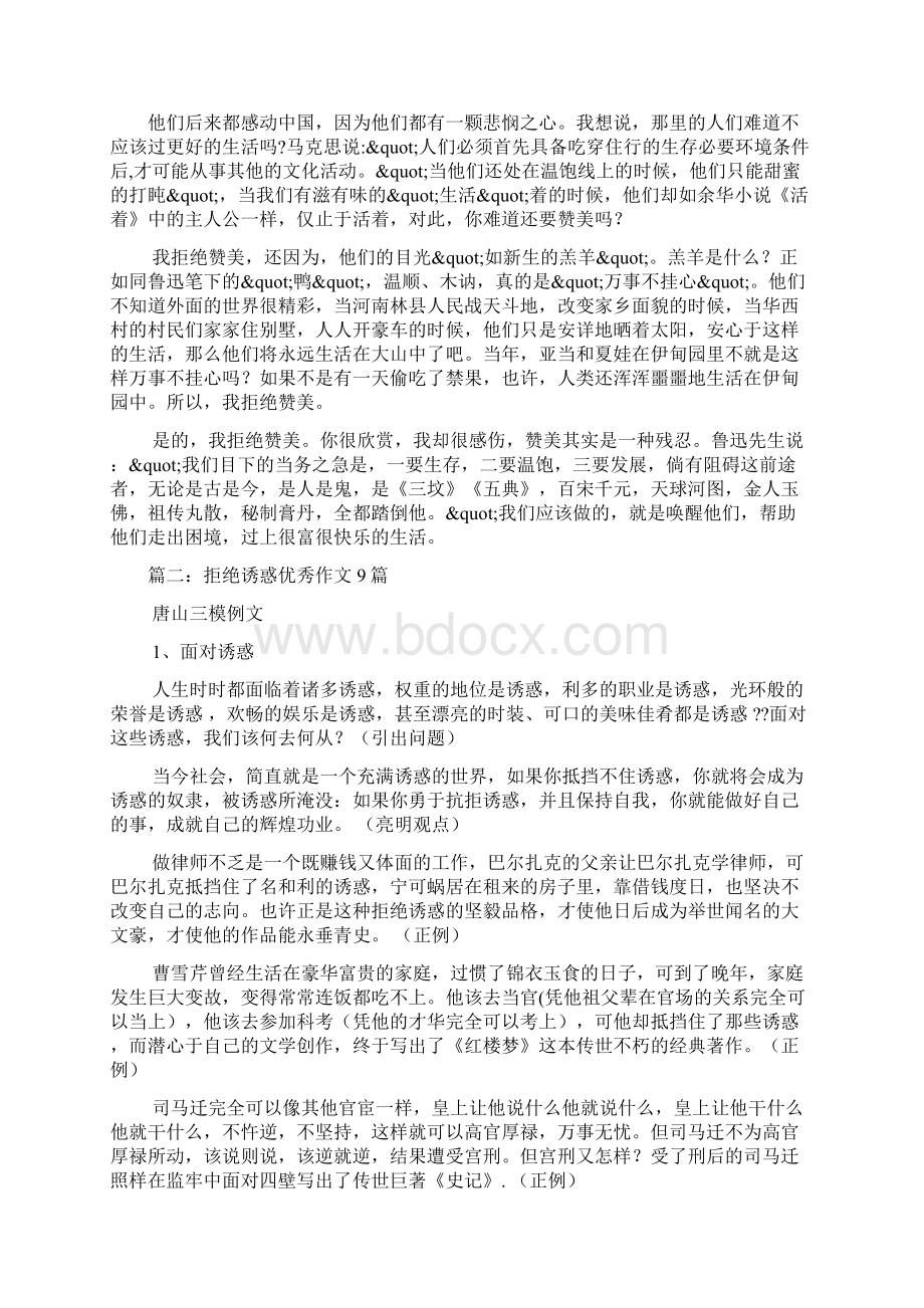 我拒绝长大作文Word文件下载.docx_第2页